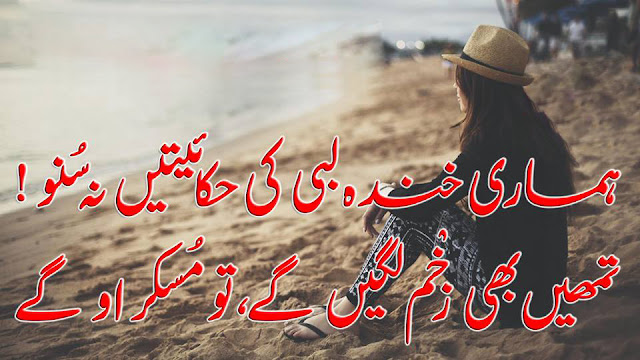 Urdu Poetry Sad