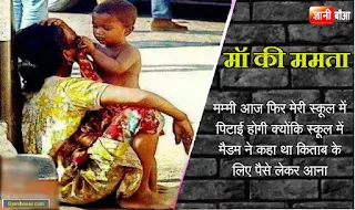 Mother's Story That Touches The Heart