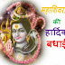 Happy Maha Shivratri Hindi Wishes For Whatsapp