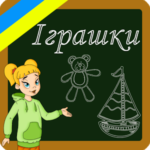 развивающие приложения для детей от Ukrop inc детский садик Островок