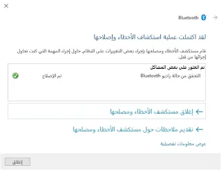 اصلاح مشكلة البلوتوث لا يعمل على نظام التشغيل ويندوز- Windows