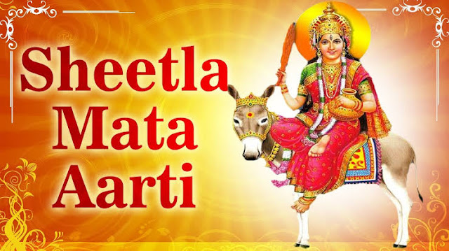 Shitala mata ki aarti | शीतला माता जी की आरती 