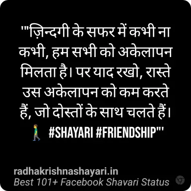 Facebook Shayari Status In Hindi