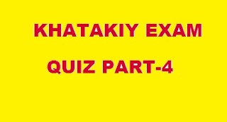 Gandhinagar Khatakiy Pariksha - State Examination Board:ગુજરાત્ત માધ્યમિક શિક્ષણ વિનિયમ ૧૯૭૪ સ્કુલક્લાર્ક ખાતાકીય પરીક્ષા QUIZ PART-4