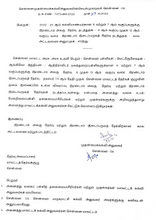 2ஆம் அலகுத் தேர்வு / இடைப் பருவத் தேர்வு - கால அட்டவணை மற்றும் பாடத்திட்டம் வெளியீடு!