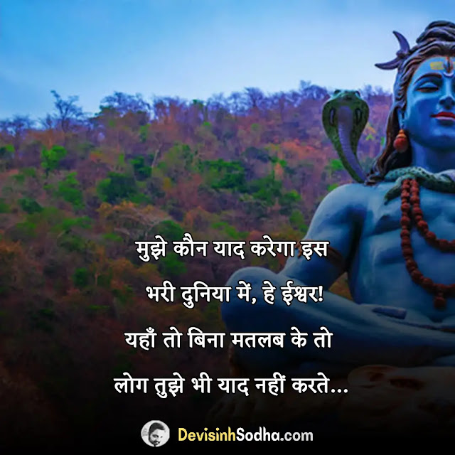 god bhagwan shayari in hindi, bhagwan bhakti shayari in hindi, भगवान पर विश्वास शायरी, भगवान पर विश्वास स्टेटस, ईश्वर प्रेम पर शायरी, आराधना पर शायरी, bhagwan ke liye shayari in hindi, कृष्ण भगवान की शायरी, भगवान का शायरी, भगवान की शायरी फोटो