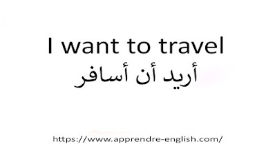 I want to travel أريد أن أسافر