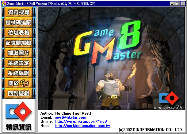 Game_Master_8_Full_Version