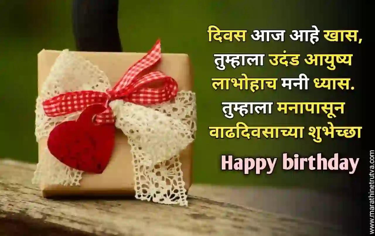 Birthday-wishes-for-friend-in-Marathi