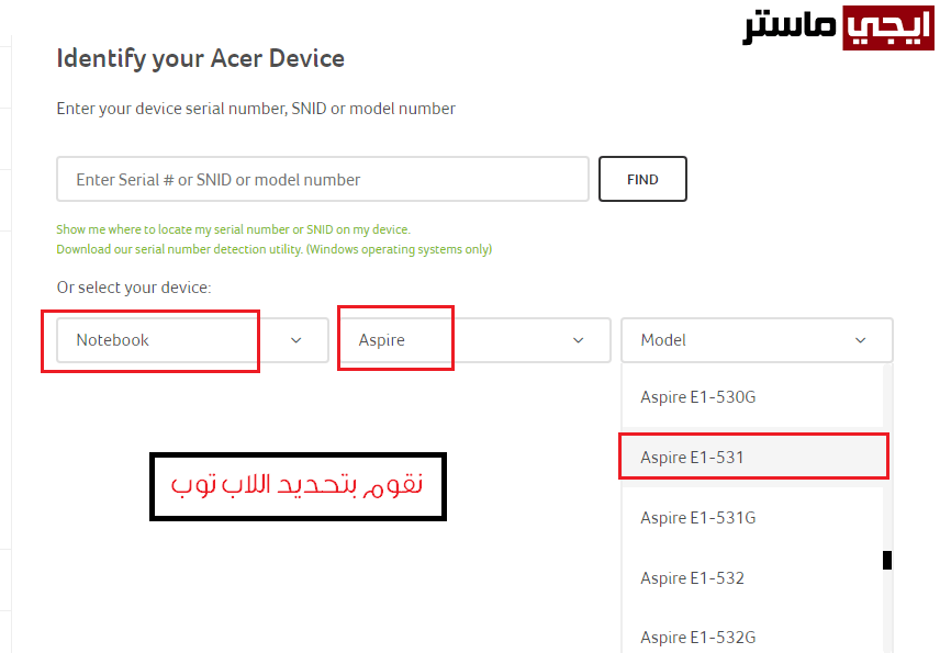 تحديد موديل اللاب توب بدقة