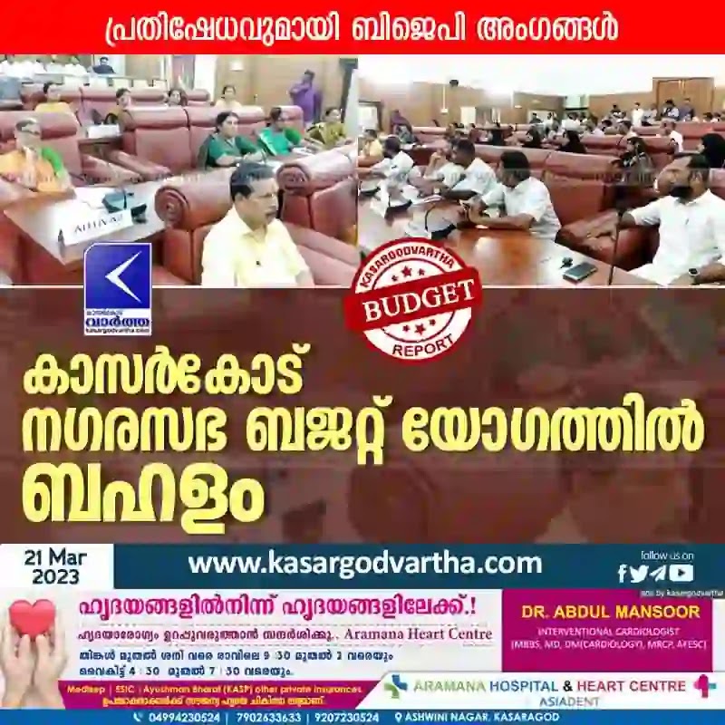 Kasaragod, News, Kerala, Budget, Meeting, BJP, Leader, Muslim-League, Latest-News, Top-Headlines, Dispute in budget meeting of Kasaragod municipality.