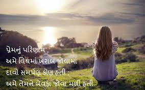 Romantic Gujarati Shayri 