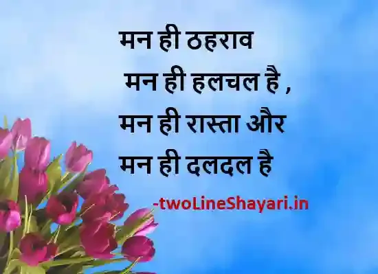 2 line best shayari pic, 2 line best shayari pictures, 2 line best shayari pics