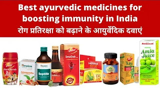 Ayurvedic Immunity Booster