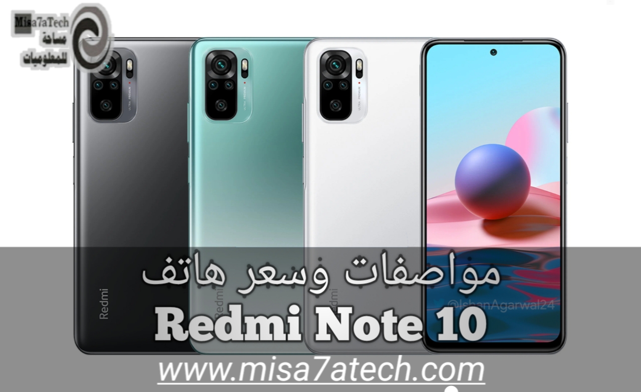 مواصفات وسعر هاتف Redmi Note 10 | سعر ومواصفات Redmi Note 10.