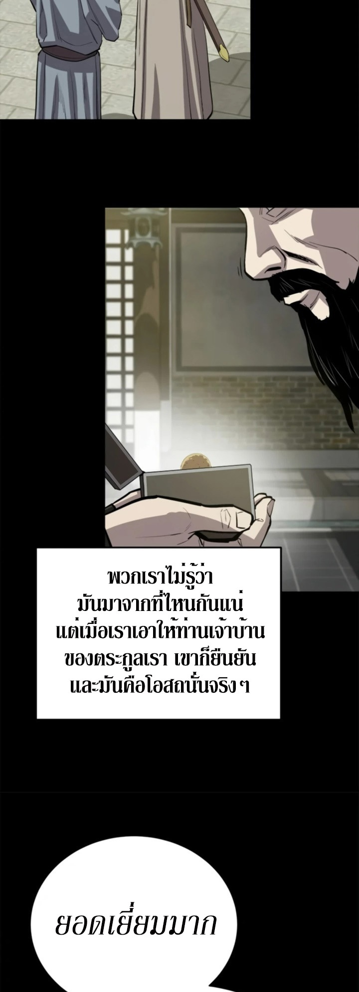 Weak Teacher ตอนที่ 67