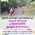 ഉമ്മൻചാണ്ടിക്ക്  പ്രണാമമർപ്പിച്ച്  ബളാൽ അരിങ്കൽ പ്രിയദർശിനി ക്ലബ്ബിന്റെ സേവനം