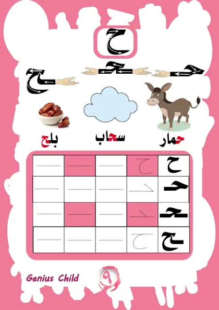 تعليم الحروف العربية للاطفال pdf ومصورة