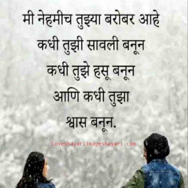 marathi shayari love image