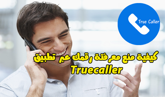 prevent-truecaller-app-from-add-your-phone-number-to-library