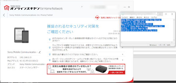 SONY SO-01J Xperia XZ ネット回線乗っ取り 不審なデバイス