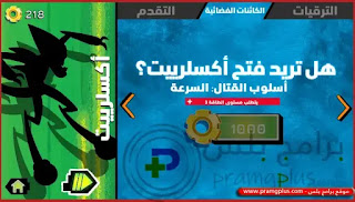 فتح شخصية أكسلرييت