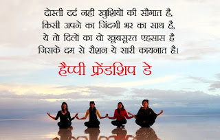 friendship day wishes shayari in hindi