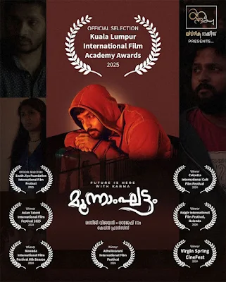 moonamghattam malayalam movie, moonamghattam movie, moonamghattam Malayalam, malayalam movie moonamghattam, mallurelease