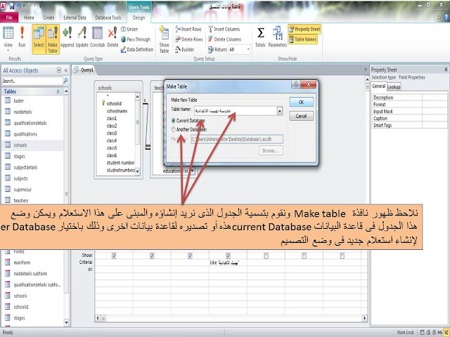 شرح استعلام تكوين جدول make table query فى برنامج الاكسيس MS access