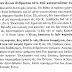 Οι πρώτοι Χριστιανοί ήσαν άγιοι άνθρωποι και δι΄ αυτό κοινωνούσαν συχνά.....