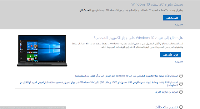 تحميل وتثبيت ويندوز 10 اخر نسخة 2020 بنواة 32/64 بت | windows 10