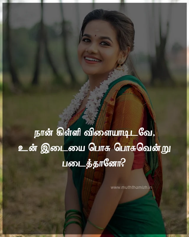 beauty of girl quotations tamil