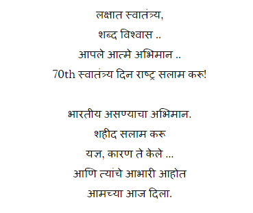 15th August Wishes Marathi