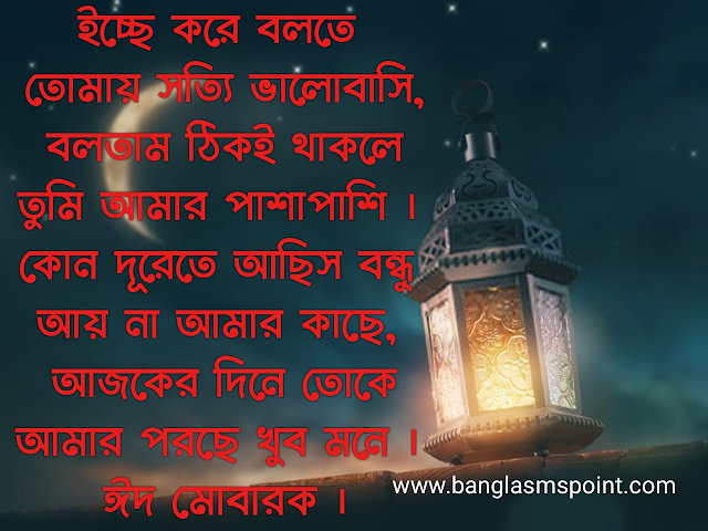 Ogrim Eid Mubarak Photo Bangla | অগ্রিম ঈদ মুবারক ফটো 2021