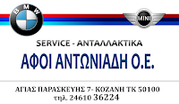 ΑΦΟΙ Αντωνιάδη ΟΕ