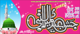 وصالِ مصطفٰی صلَّی اللہ تعالٰی علیہ وآلہ وسلَّم Wisal-e-Mustafa