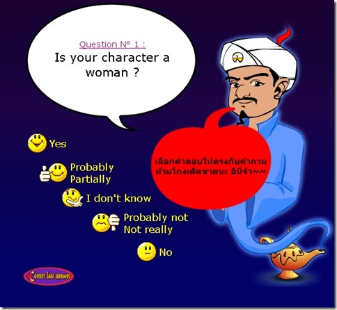 akinator-3