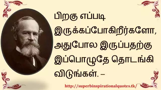 WilliamJamesInspirationalWordsinTamil2