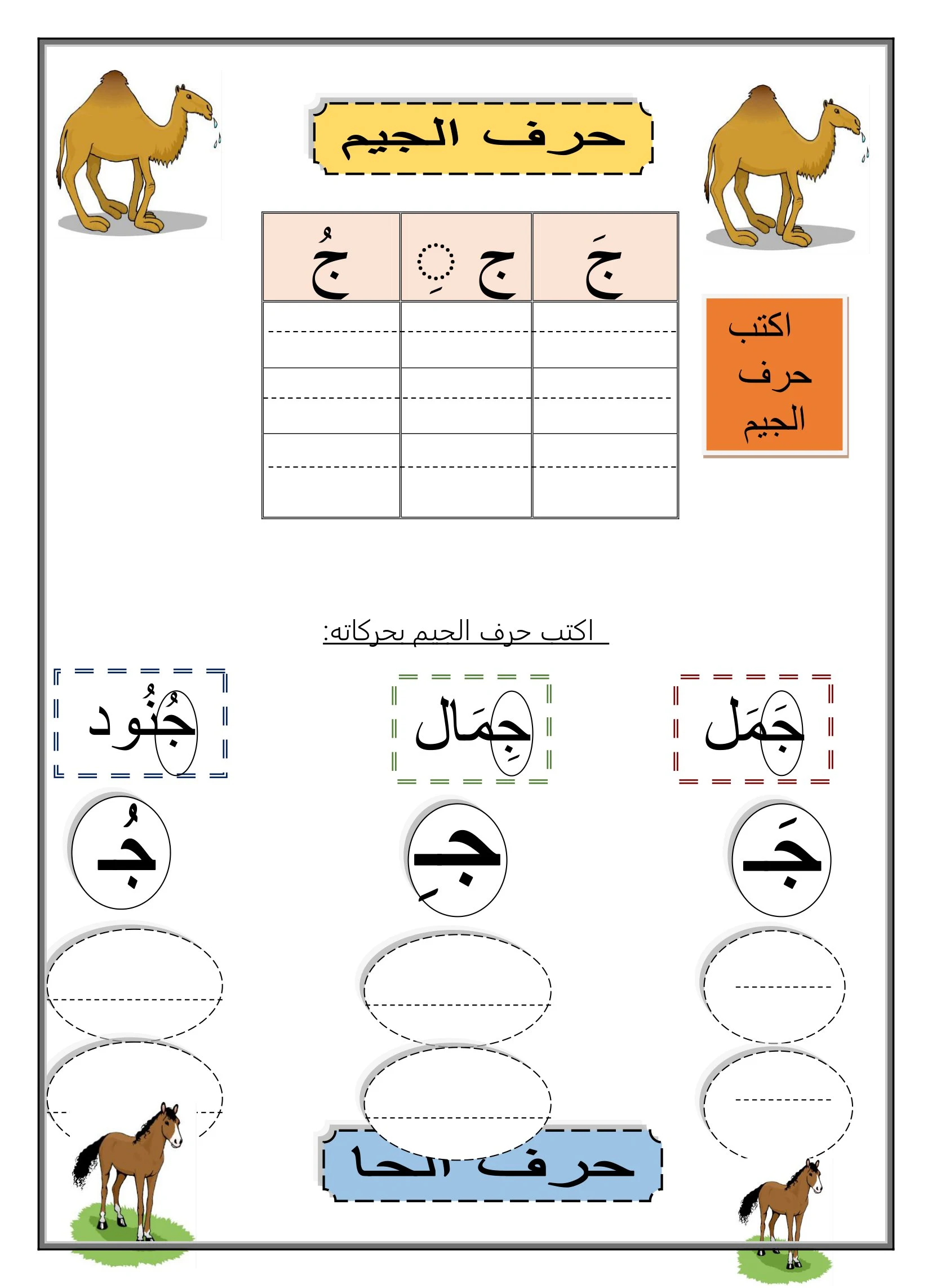 تدريبات على الحروف العربية 2 pdf تحميل مباشر