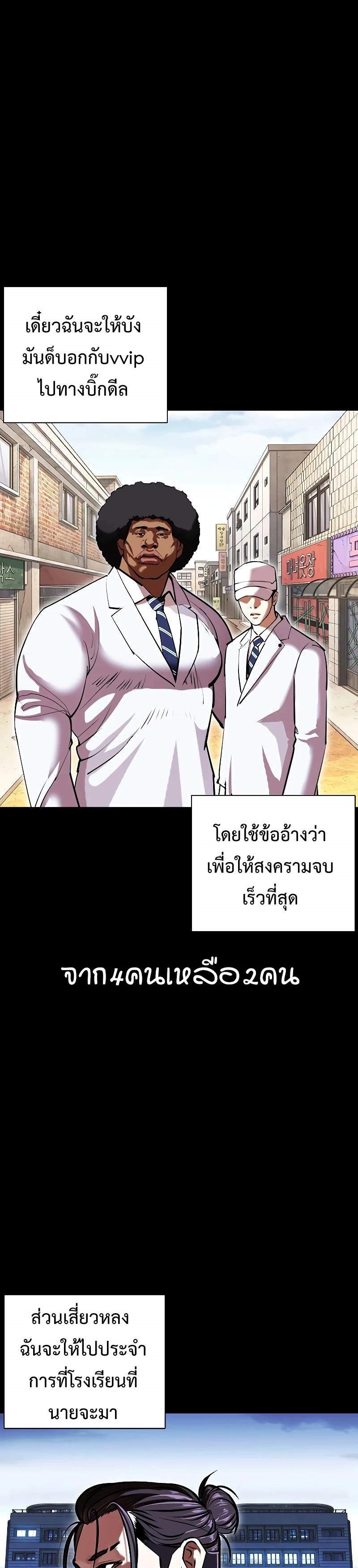 Lookism ตอนที่ 416