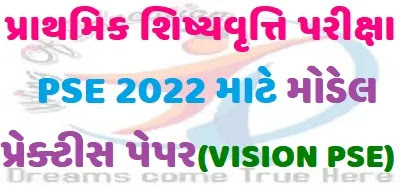 PSE Exam 2022 Model Practice Paper For Gujarati Medium