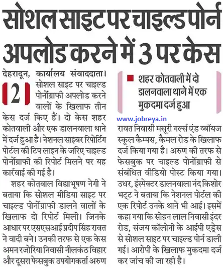 Case on 3 people for uploading child porn on social site in Uttarakhand latest news update 2023 in hindi