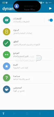 dynamic island تنزيل برنامج