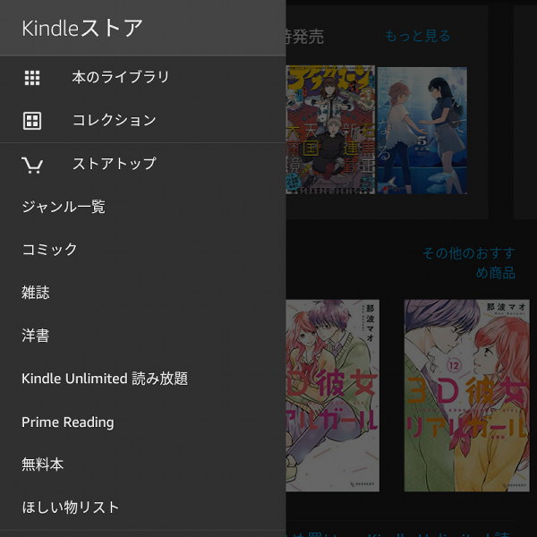 Kindleストア画面