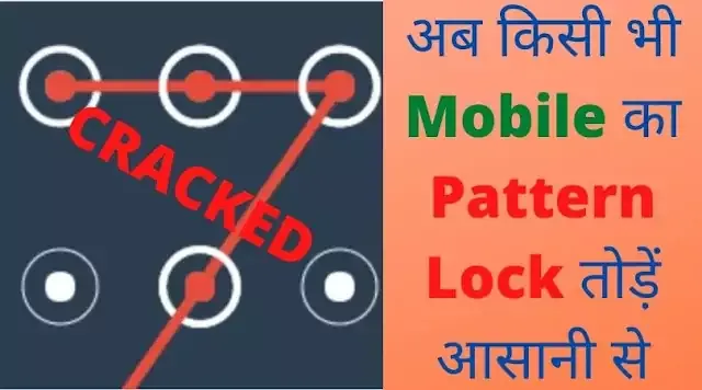 KISI BHI KEYPAD MOBILE AUR ANDROID PHONE KA LOCK KAISE TODE