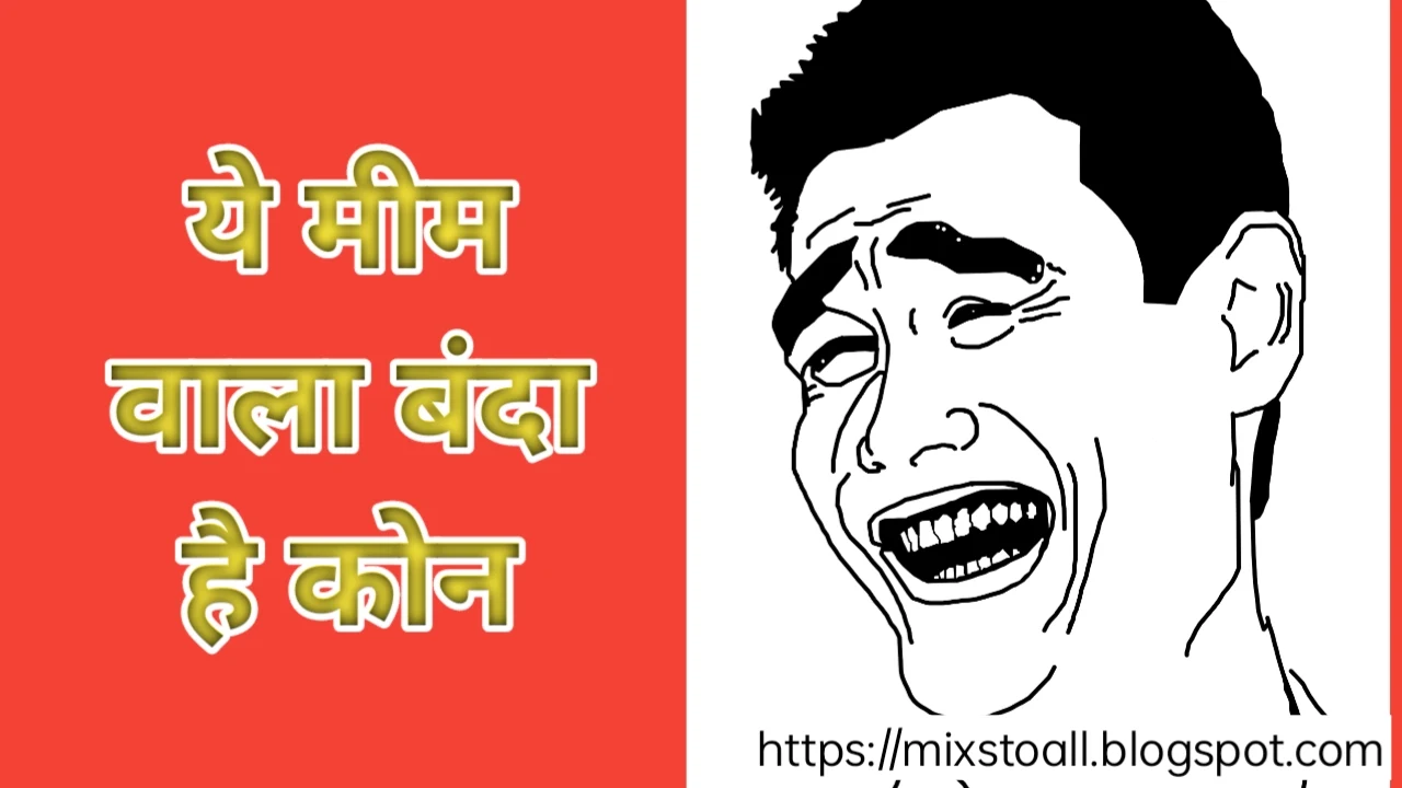Meme Wala Banda Kon Hai , General knowledge in hindi