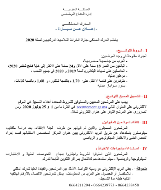 عاجل: مباراة ولوج سلك تلاميذ الدرك الملكي ذكورا وإناثا لسنة 2020