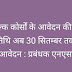 निःशुल्क कोर्सों के आवेदन की बढ़ाई गई तिथि अब 30 सितम्बर तक कर सकेंगे आवेदन : प्रबंधक एनएसआईसी