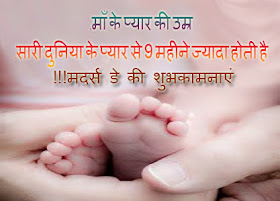 Mother's Day SMS. Mother's Day SMS. Mother's Day SMS. Hindi Shayari