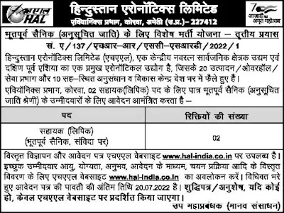 HAL Recruitment Assistant (Clerk)